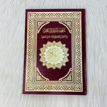 مصحف القيام والتهجد (حفص)