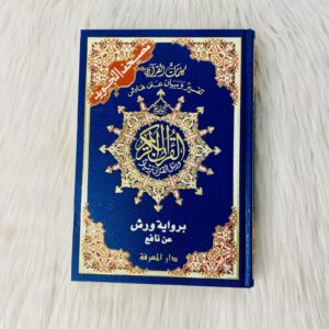 مصحف التجويد (طبعة سوريا) ورش