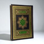 مصحف معلم الترتيل المفسر - Image 2