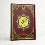 القرآن تدبر وعمل