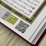 ⁦مصحف القيام (ورش)⁩ - الصورة ⁦4⁩