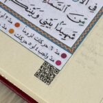 ⁦مصحف التجويد (حفص)⁩ - الصورة ⁦4⁩