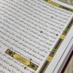 ⁦مصحف القيام (ورش)⁩ - الصورة ⁦2⁩