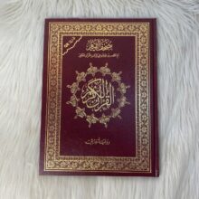مصحف القيام
