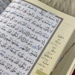 ⁦مصحف التجويد (حفص)⁩ - الصورة ⁦3⁩