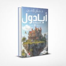 أبادول