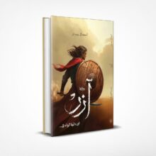آزر