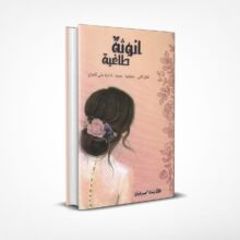 أنوثة طاغية