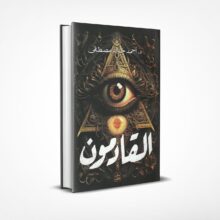 القادمون