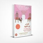 قبل أن نقول وداعا