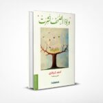 وإذا الصحف نشرت