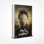 واحة اليعقوب