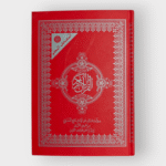 المصحف المعلم برواية ورش من طريق الأزرق