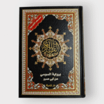 مصحف التجويد برواية السوسي عن أبي عمرو