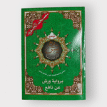 ربع يس بأحكام التجويد