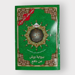ربع يس بأحكام التجويد