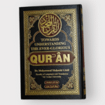 مصحف القرآن الكريم بالإنجليزية