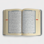 ⁦مصحف التجويد قراءة أبي جعفر من طريق الدرة برواية ابن وردان⁩ - الصورة ⁦2⁩