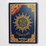 مصحف التجويد برواية شعبة عن عاصم