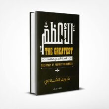 الأعظم