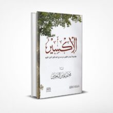الإكسير
