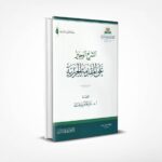 الشرح الوجيز على المقدمة الجزرية