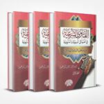 الفتاوى الشرعية في المسائل الدينية والدنيوية