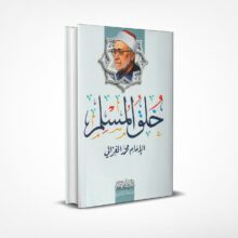 خلق المسلم
