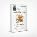 طعام صلاة حب