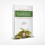 كيف تتقن البلاغة