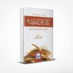 كيف تتقن الصرف