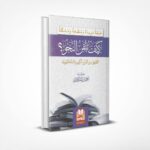 كيف تتقن النحو