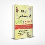 لماذا يتصادم المريخ والزهرة