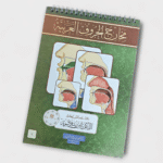 مخارج الحروف العربية