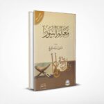 معالم السور