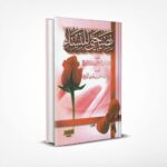 نصيحتي للنساء