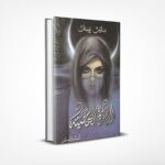 الساحرة الهجينة