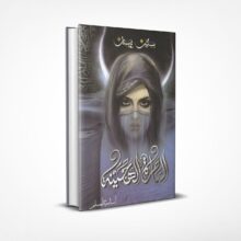 الساحرة الهجينة