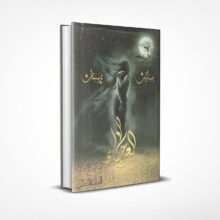 العرجاء