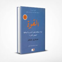 القوة