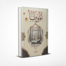 الموطأ