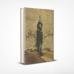 بساتين عربستان