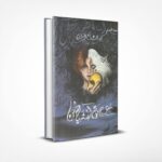 عصبة الشياطين