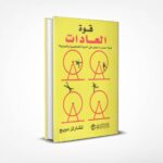 قوة العادات