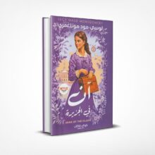 آن في الجزيرة