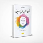 أمة الدوبامين