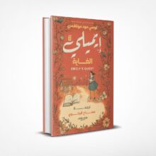 إيميلي الغاية