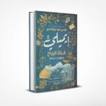 إيميلي فتاة الرياح