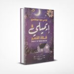 إيميلي فتاة القمر