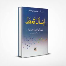 اسأل تعط
